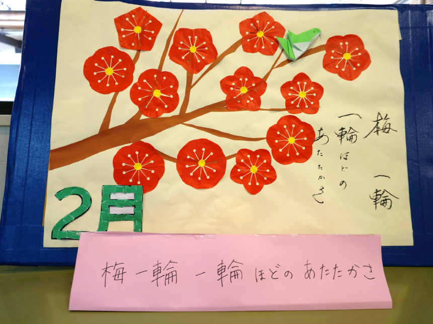 患者様とリハビリスタッフによる作品2月