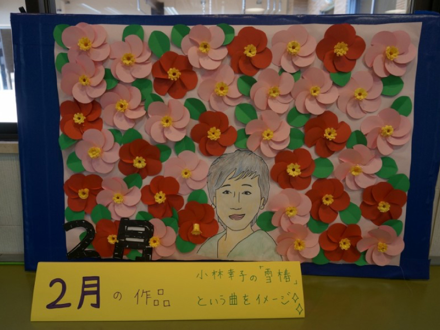 患者様とリハビリスタッフによる作品2月
