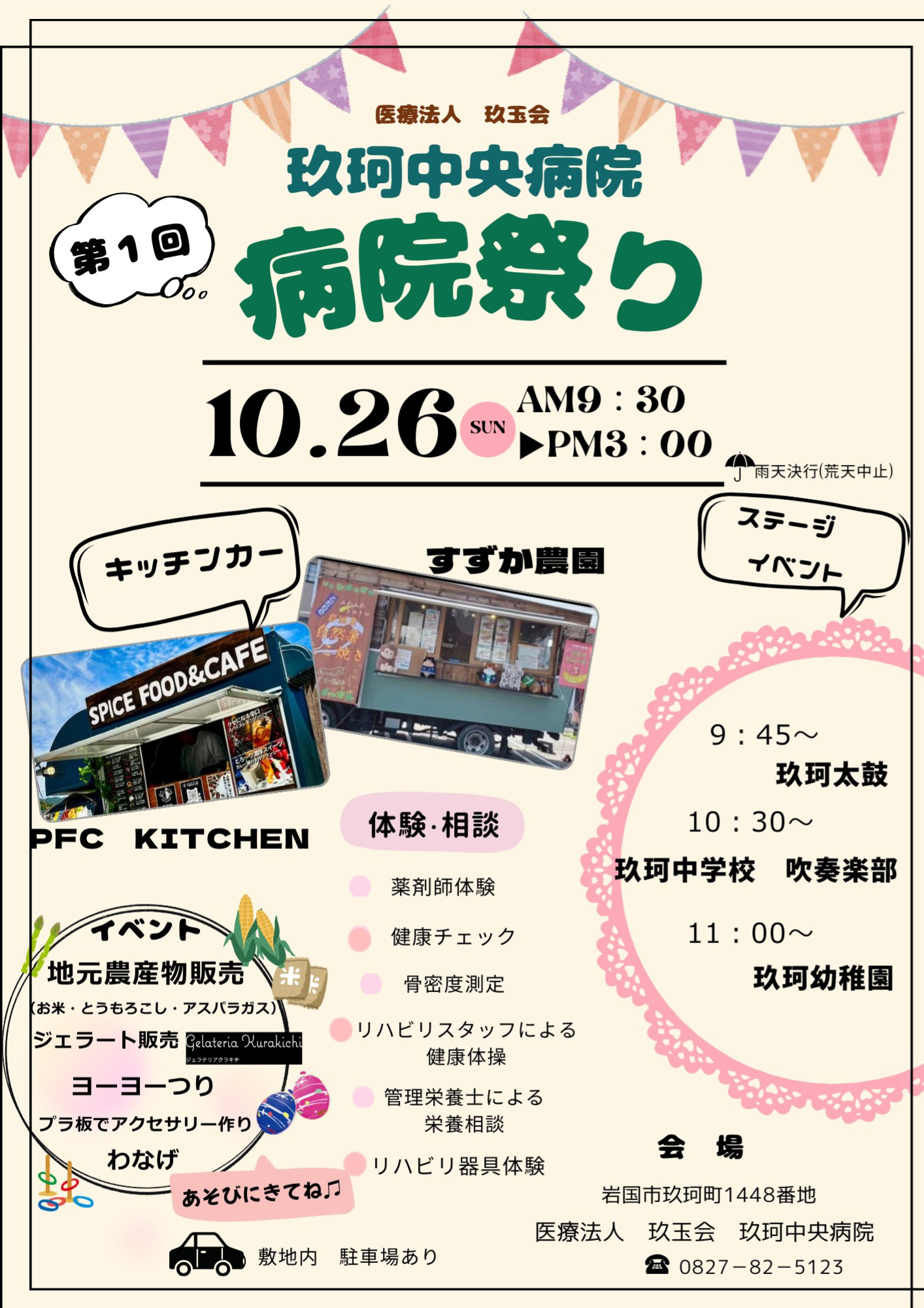 10月26日第一回病院まつり開催します！