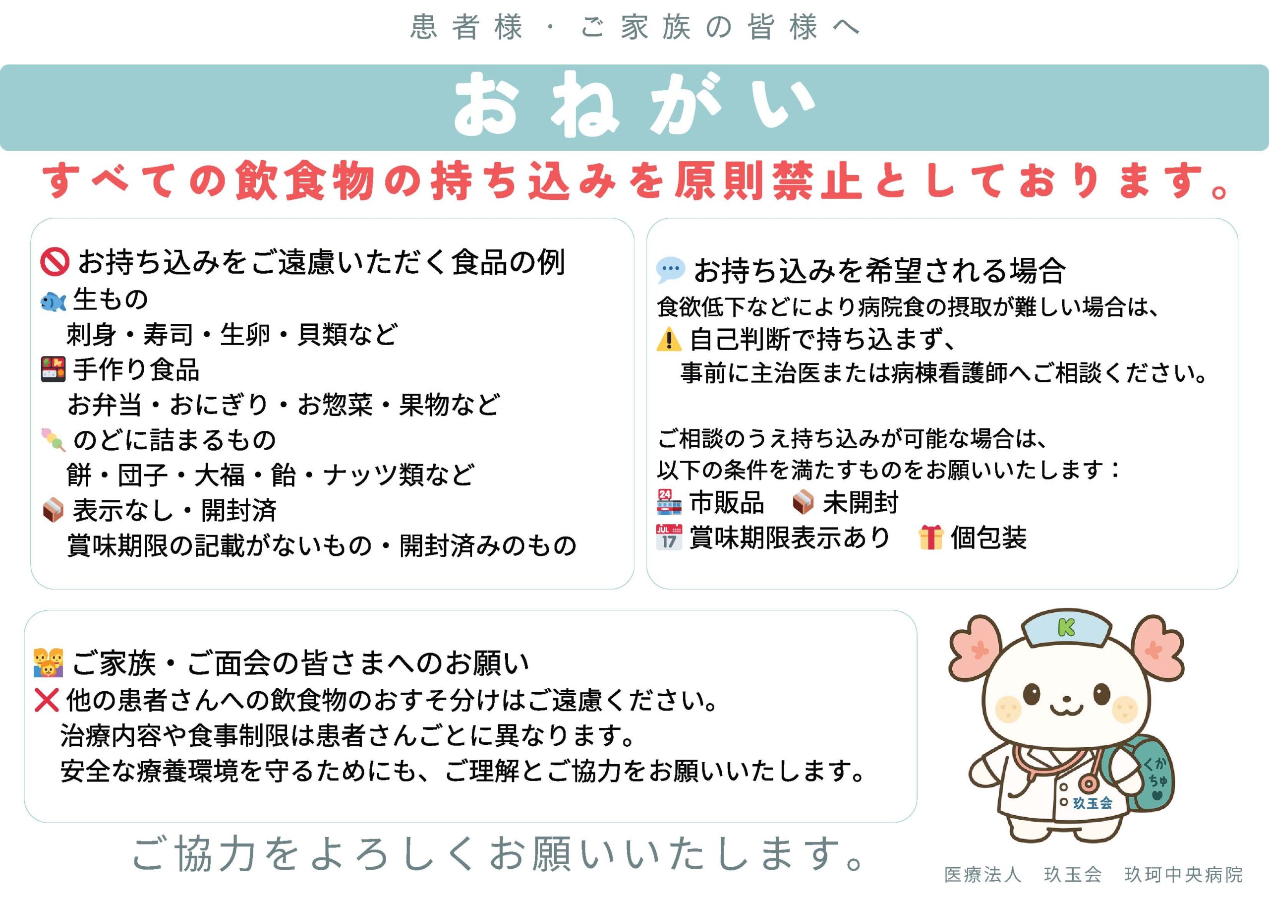 飲食物持ち込みに関するお願い